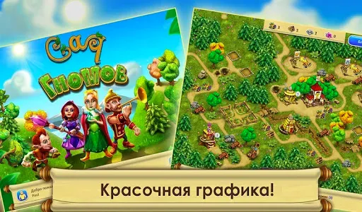 Скриншот 6 — Сад Гномов