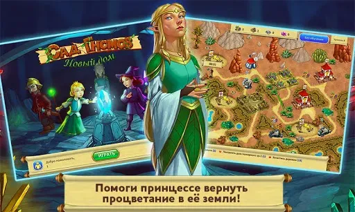 Скриншот 1 — Сад Гномов Глава 4