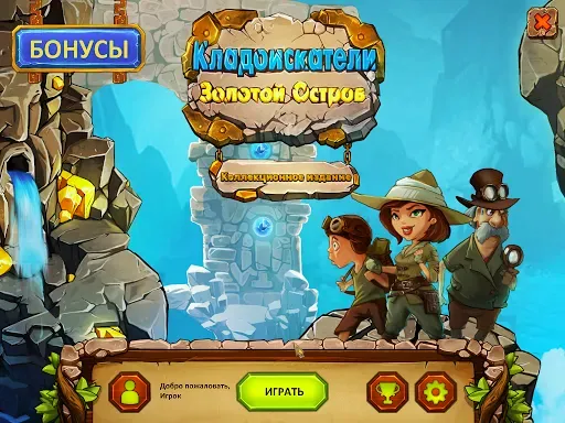 Скриншот 1 — Кладоискатели Глава 2
