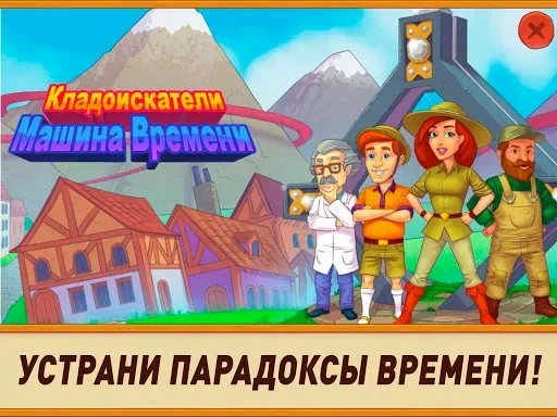 Скриншот 1 — Кладоискатели 4