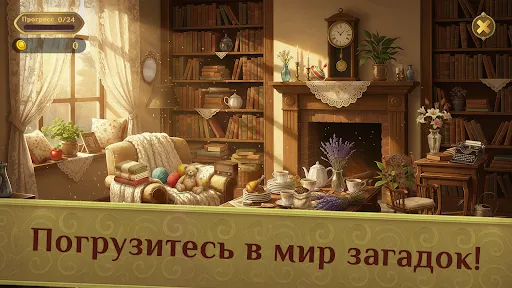 Скриншот 5 — Чары и Улика 2