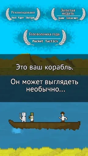 Скриншот 1 — You Must Build A Boat