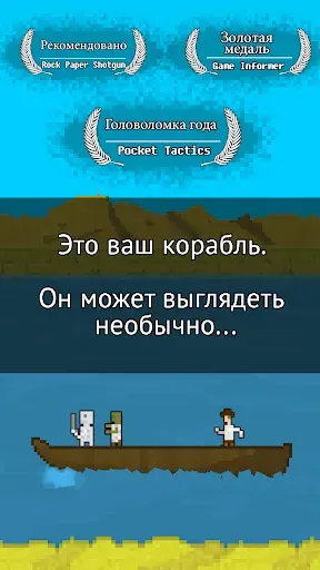 Скриншот 6 — You Must Build A Boat