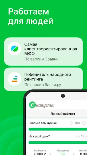 Скриншот 3 — Займы онлайн на карту еКапуста