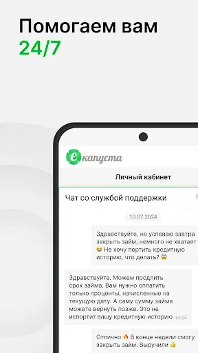 Скриншот 5 — Займы онлайн на карту еКапуста