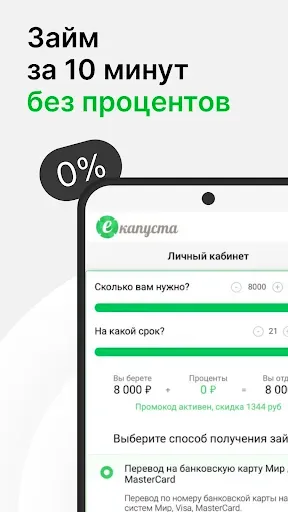 Скриншот 6 — Займы онлайн на карту еКапуста