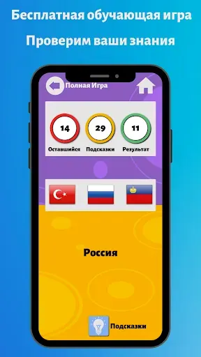 Скриншот 1 — Флаги Мира - страны мира