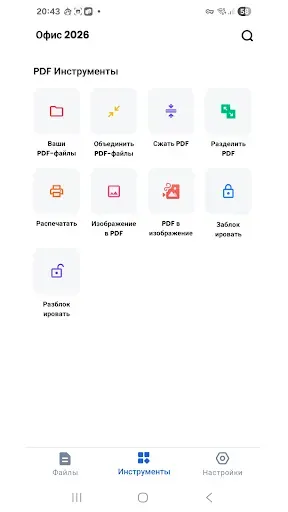 Скриншот 4 — Офис 2026: Ворд, Эксель, PDF