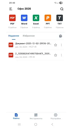 Скриншот 8 — Офис 2026: Ворд, Эксель, PDF