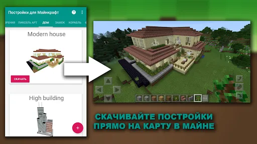 Скриншот 1 — Постройки для Майнкрафт