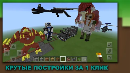 Скриншот 2 — Постройки для Майнкрафт