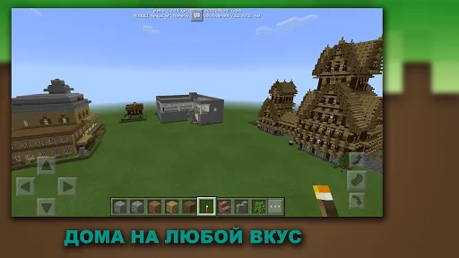 Скриншот 5 — Постройки для Майнкрафт
