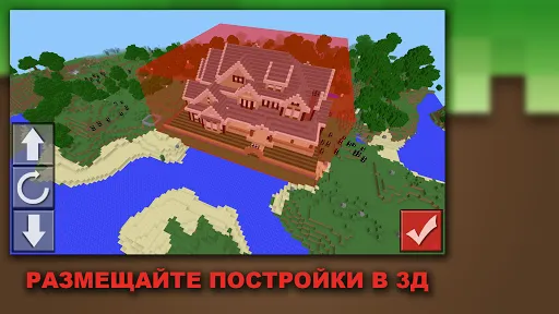Скриншот 7 — Постройки для Майнкрафт