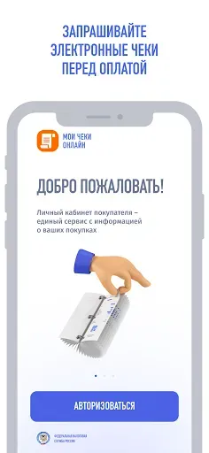 Скриншот 1 — Мои чеки онлайн