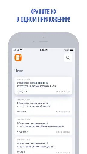 Скриншот 4 — Мои чеки онлайн