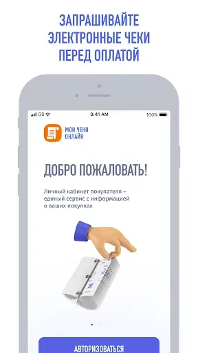 Скриншот 5 — Мои чеки онлайн