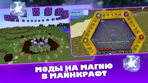 Скриншот 1 — Моды на Магию в Майнкрафт