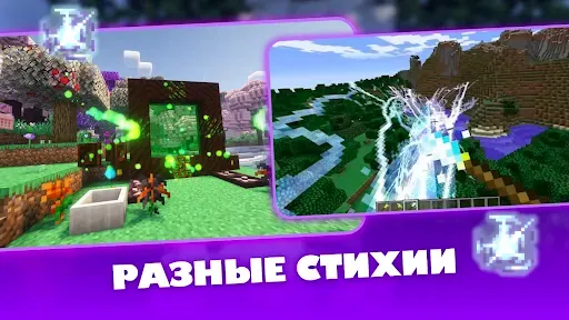 Скриншот 3 — Моды на Магию в Майнкрафт