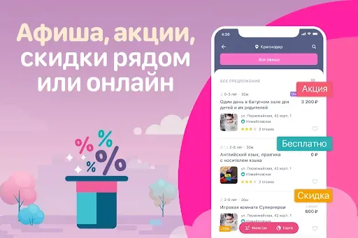 Скриншот 1 — MAMADO: куда с детьми