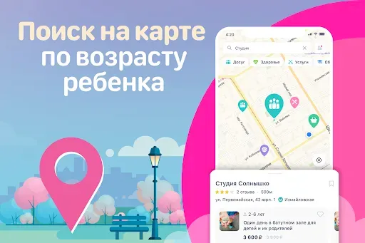 Скриншот 2 — MAMADO: куда с детьми
