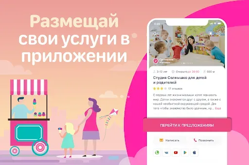 Скриншот 3 — MAMADO: куда с детьми