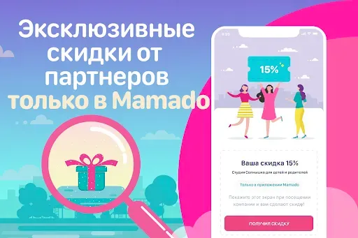 Скриншот 4 — MAMADO: куда с детьми