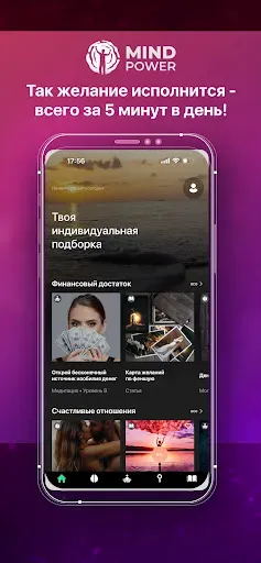 Скриншот 1 — Mind Power: вишлист, медитация