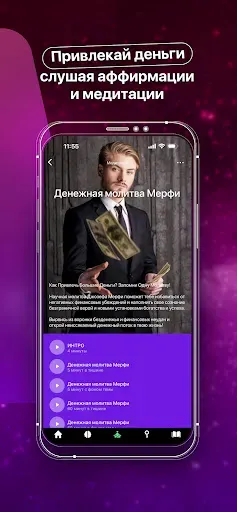 Скриншот 2 — Mind Power: вишлист, медитация