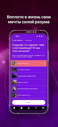 Скриншот 5 — Mind Power: вишлист, медитация