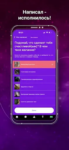 Скриншот 6 — Mind Power: вишлист, медитация
