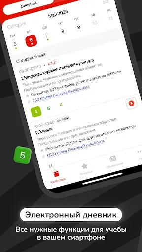 Скриншот 1 — ЭлЖур.Дневник