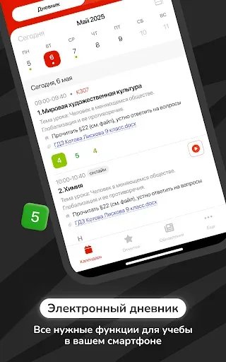 Скриншот 6 — ЭлЖур.Дневник