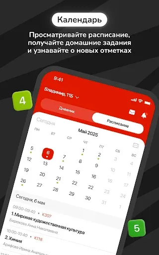 Скриншот 7 — ЭлЖур.Дневник