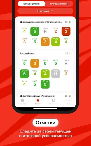 Скриншот 8 — ЭлЖур.Дневник