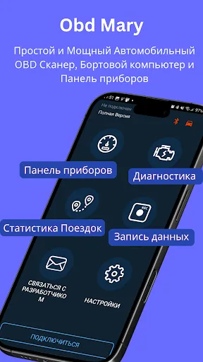 Скриншот 1 — Obd Mary - Car Scanner for ELM