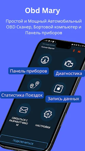 Скриншот 7 — Obd Mary - Car Scanner for ELM