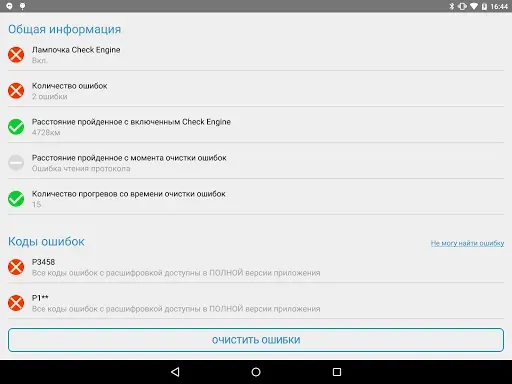 Скриншот 2 — Obd Arny - ELM327 car scanner