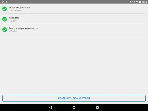 Скриншот 5 — Obd Arny - ELM327 car scanner