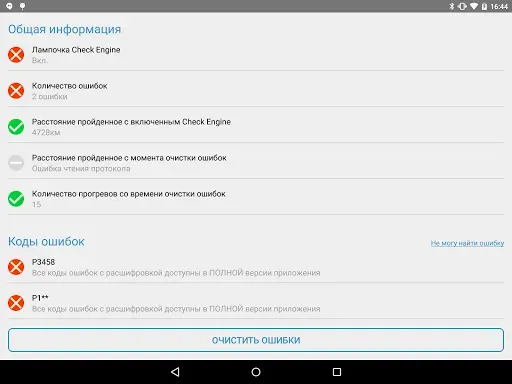 Скриншот 7 — Obd Arny - ELM327 car scanner