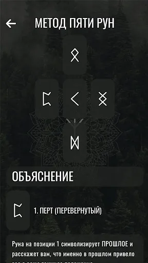Скриншот 3 — Рунический путь