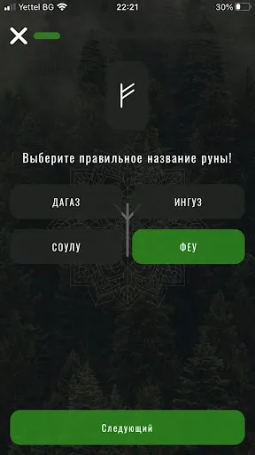 Скриншот 6 — Рунический путь