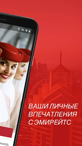 Скриншот 2 — Приложение Эмирейтс