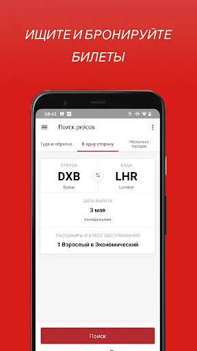 Скриншот 3 — Приложение Эмирейтс
