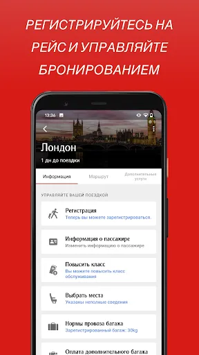 Скриншот 4 — Приложение Эмирейтс
