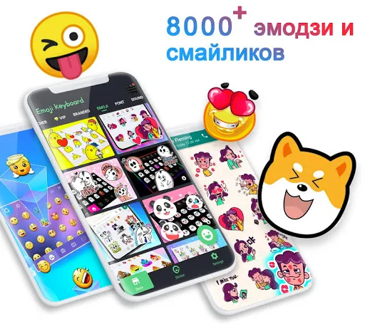 Скриншот 1 — Клавиатура с эмодзи - стикеры