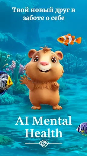 Скриншот 5 — EmoSea: AI Mental Health