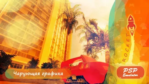 Скриншот 5 — Rocket PSP Emulator для игр