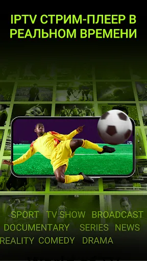 Скриншот 1 — Телевизор Онлайн - IPTV Плеер