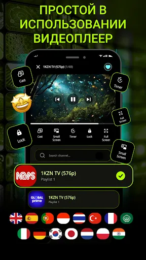 Скриншот 5 — Телевизор Онлайн - IPTV Плеер