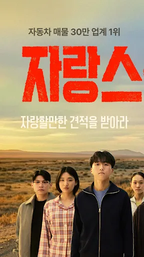 Скриншот 1 — 엔카 - 중고차 필수 플랫폼, 내차팔기, 내차시세